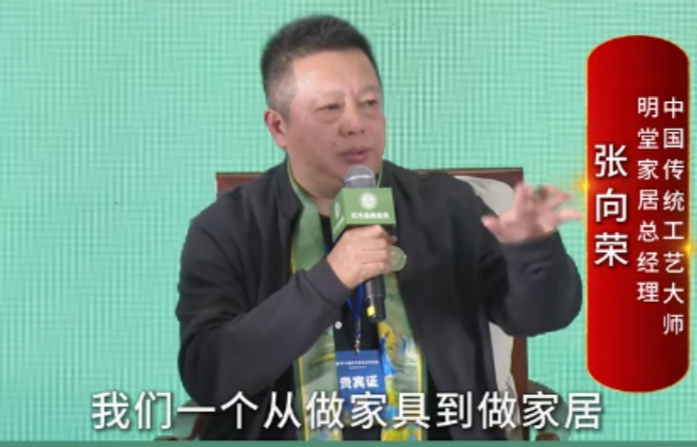 大国红木大咖之声｜张向荣：品牌战略转型需长期主义