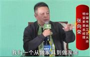 大国红木大咖之声｜张向荣：品牌战略转型需长期主义