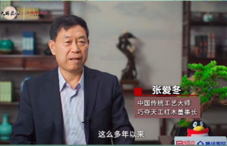 大国红木大咖之声｜张爱冬：做红木家具，要向世界品牌看齐