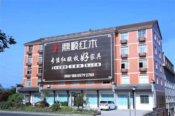 鼎顺红木 | 品质为舟文化为帆，致敬中国品牌日