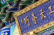 巧夺天工 | 零库存轻资产入局！「城市合伙人计划」撬动红木新“财”机