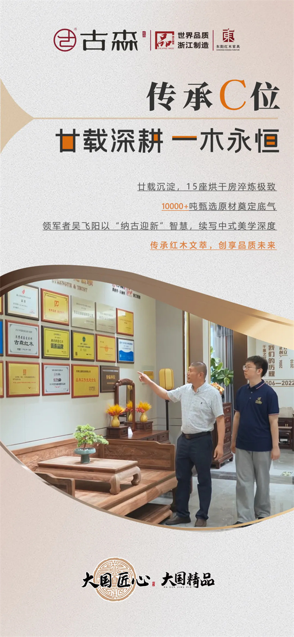古森红木 古森红木