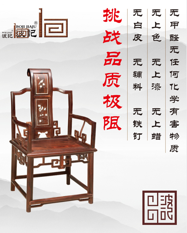 波记家具