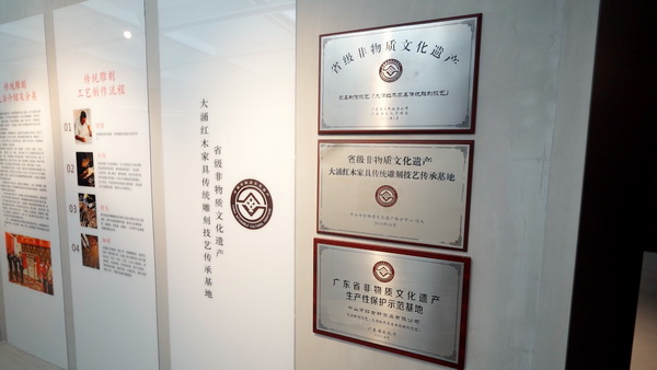 红古轩被评为广东省省级非物质文化遗产・大涌红木家具传统雕刻技艺传承基地 红古轩被评为广东省省级非物质文化遗产・大涌红木家具传统雕刻技艺传承基地
