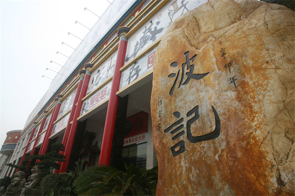 广东大红酸枝家具选购必读攻略：为何行家都推荐波记红木博览馆？