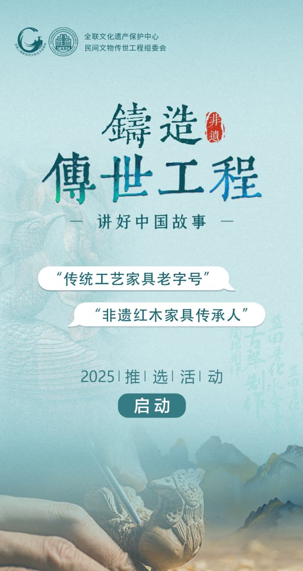  哪些红木品牌入选首批“十大传统工艺家具老字号”？