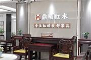 红酸枝家具厂家鼎顺红木：以材艺双绝，让红木文化“活”在当下