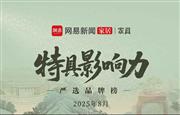 特具影响力红木家具品牌（2025年8月）