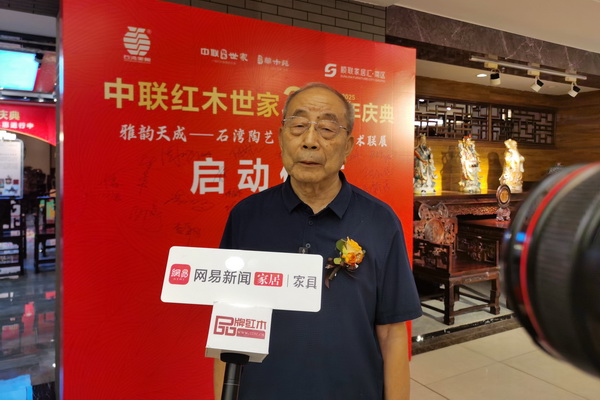 中国红木家具技术专家曹新民接受网易新闻家居家具、品牌红木媒体联合采访
