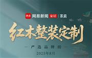 红木整装定制优选品牌（2025年8月）
