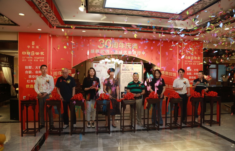 三十而立，向新而行！中联红木世家30周年庆典演绎跨界非遗融合之美