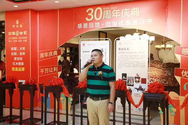 中联红木世家(华木苑)董事总经理周志华致辞 中联红木世家(华木苑)董事总经理周志华致辞