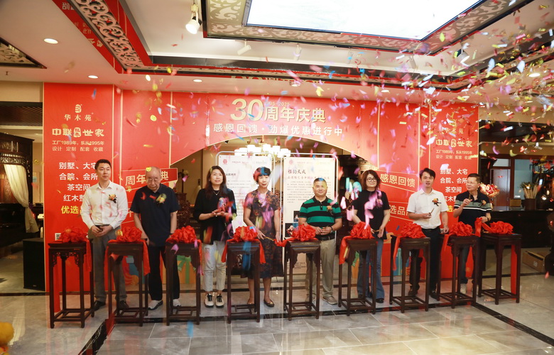 三十而立，向新而行！中联红木世家（华木苑）30周年庆典演绎跨界非遗融合之美