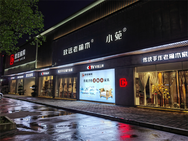 三十年专业沉淀：致远家具，让百年老榆木焕发新生