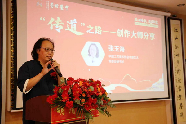 中国工艺美术协会木雕艺术专委会秘书长张玉海首先上台分享