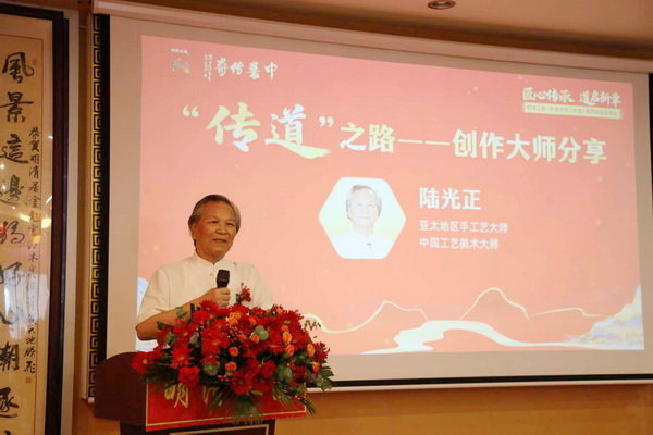亚太地区手工艺大师、中国工艺美术大师陆光正进行分享