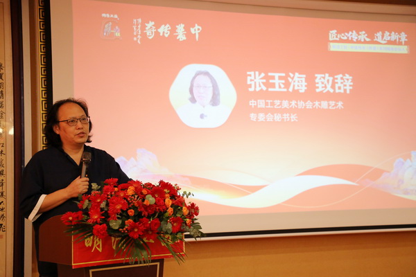 中国工艺美术协会木雕艺术专委会秘书长张玉海致辞