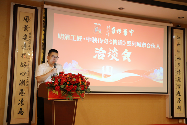 明清工匠·中装传奇总经理金君乾正式发布传道系列具体的合作和订货政策