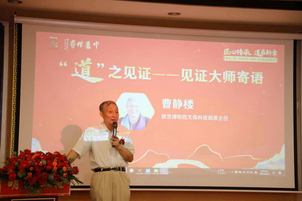 故宫博物院文保科技部员原主任曹静楼致辞