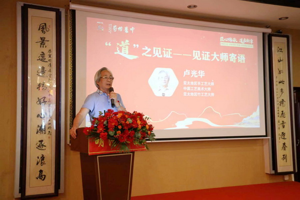 亚太地区手工艺大师、中国工艺美术大师、亚太地区竹工艺大师卢光华致辞