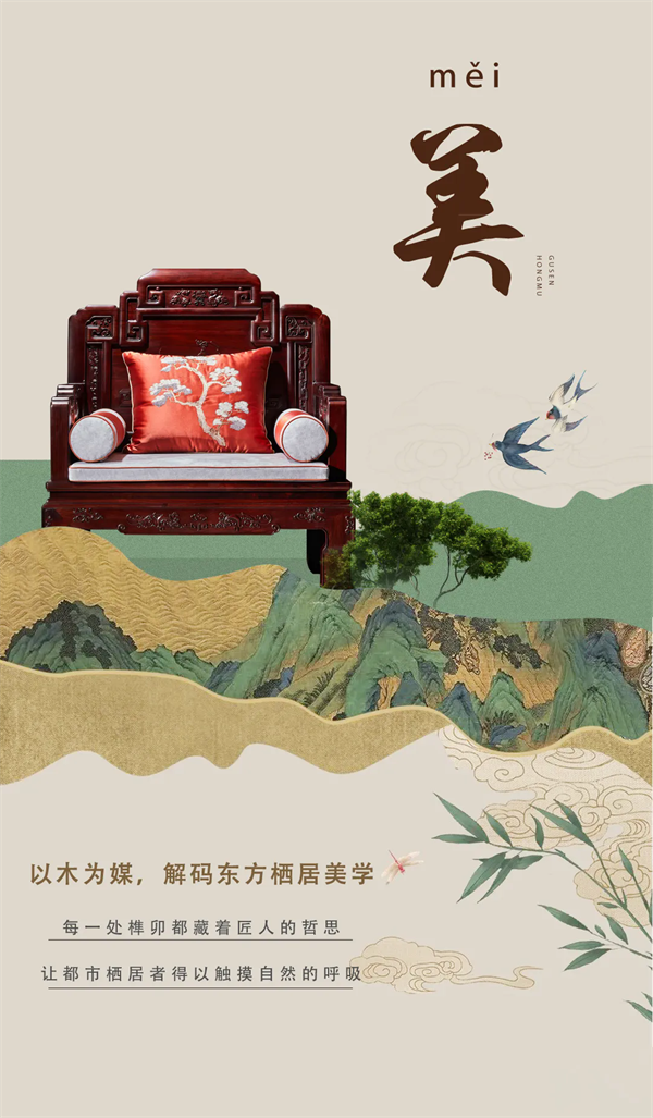古森红木