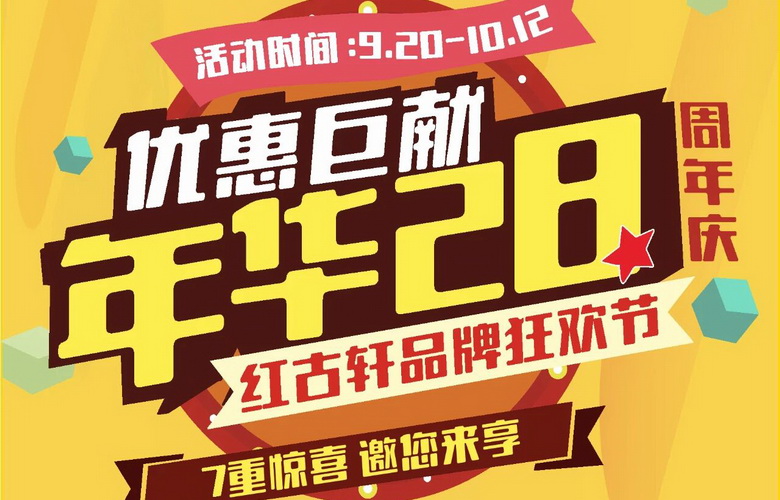 国庆中秋置家攻略：红古轩28周年七重礼  助您一站式购齐红木臻品