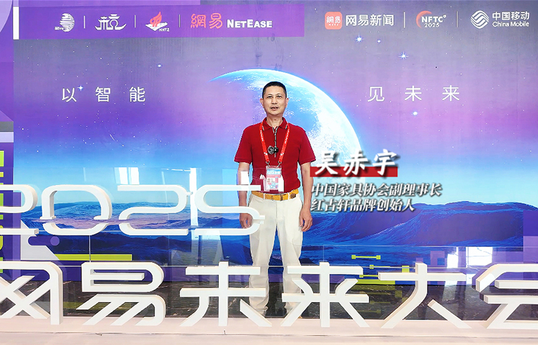 红木遇见AI，红古轩品牌创始人吴赤宇出席网易未来大会