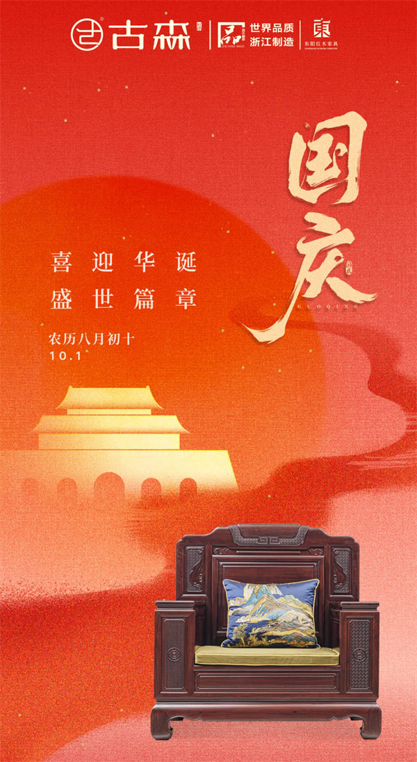 古森红木