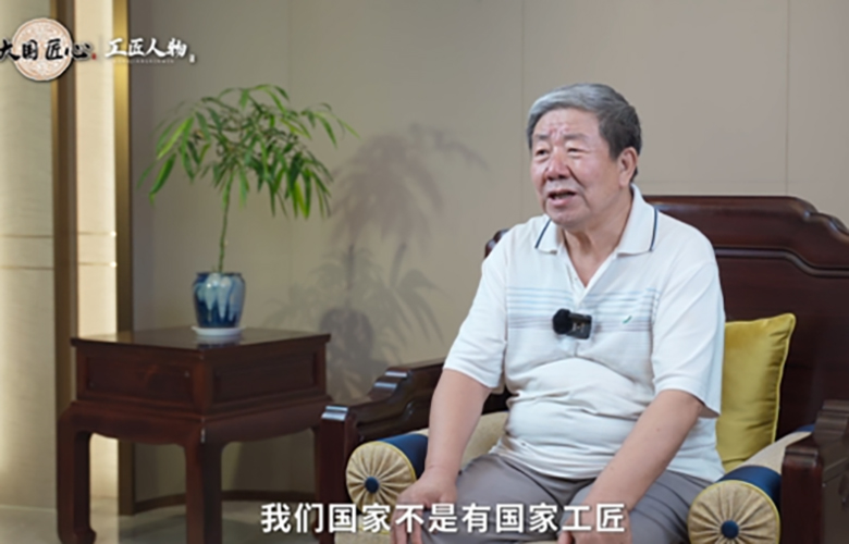 张柏：古森红木以技术立本，恪守匠心