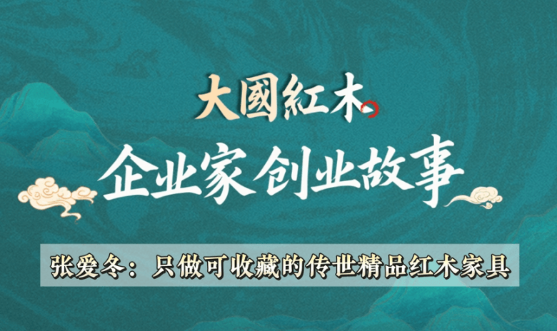 企业家创业故事(1）：张爱冬