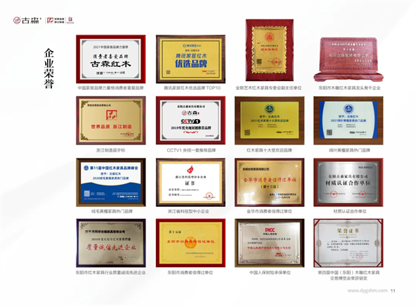 古森红木 古森红木