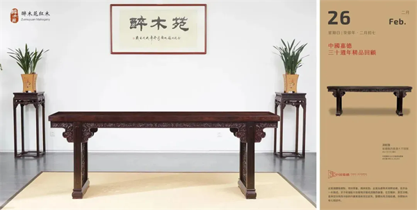 醉木苑红木 醉木苑红木