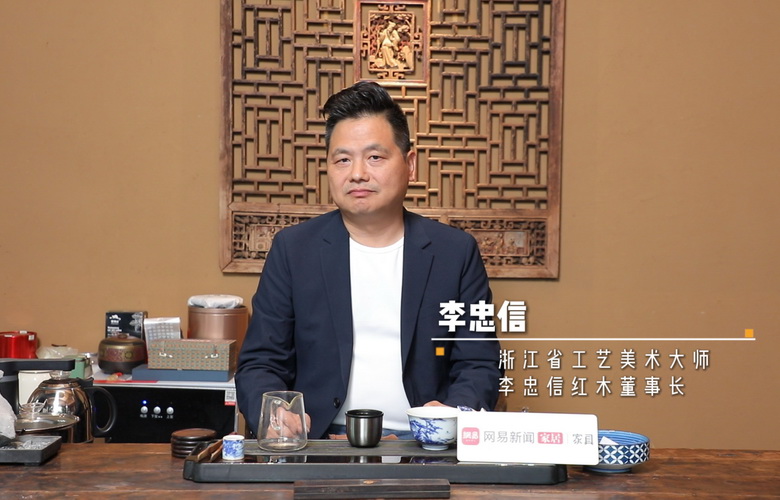 李忠信红木：红木整装是个系统工程 深化能力最关键