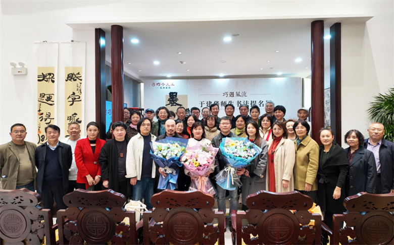 巧夺天工 | 木绎风雅，“巧遇风流”于建华师生书法提名展圆满收官