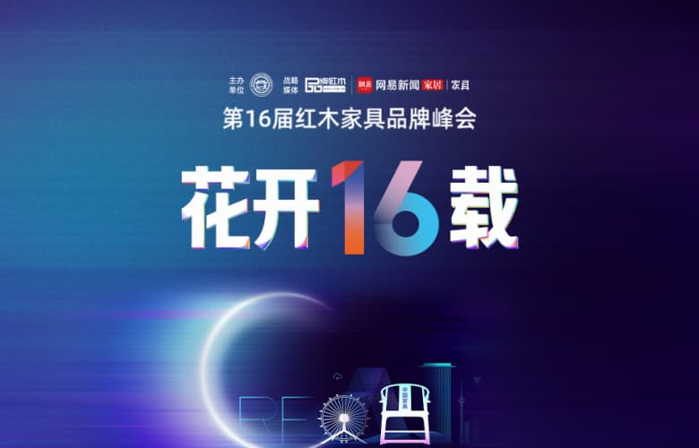 花开16载：当千年红木遇见人工智能，我们不止谈传承，更谈进化