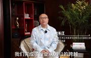 对话红木整装第一人杜长江系列采访(一):带领卓木王实现从0到1的跨越转型
