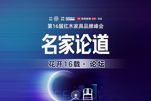 AI将如何重塑红木产业？第16届红木品牌论坛邀您12月共探答案
