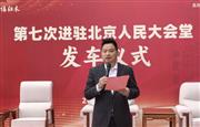 李忠信红木：七度进驻人民大会堂 以大国匠心铸就产业传奇