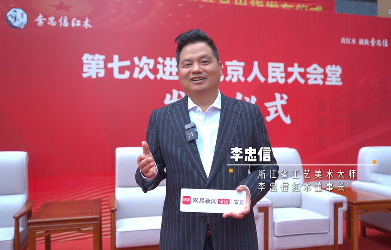 专访李忠信：七次进驻人民大会堂是又一个里程碑