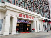 大湾区红木家具知名品牌：盛世周木匠的匠心传承与创新突围