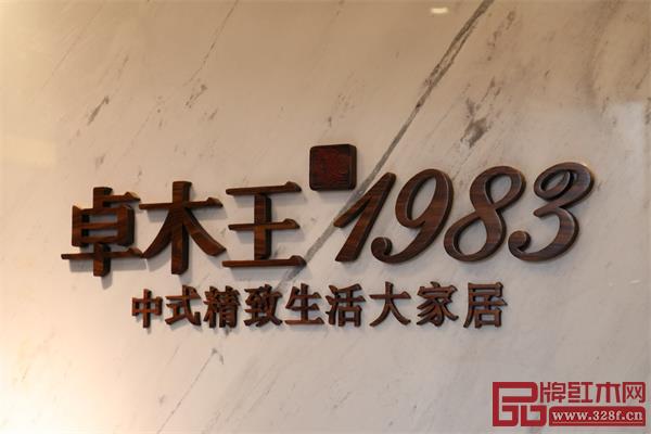 卓木王红木 卓木王红木