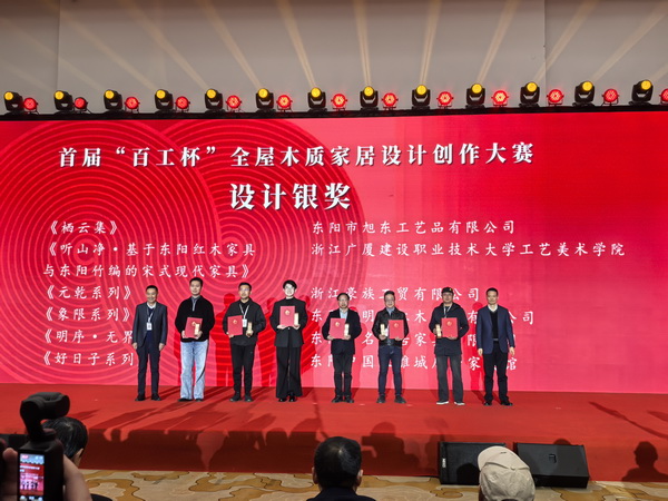明堂家居的“象限系列”荣获首届中国(东阳)“百工杯”全屋木质家居设计创作大赛设计奖银奖