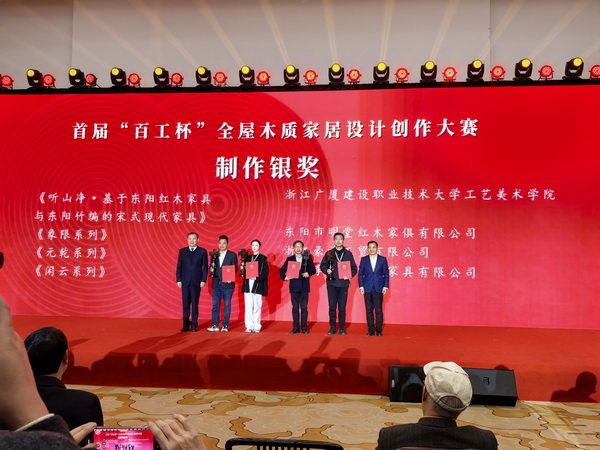 明堂家居的“象限系列”荣获首届中国(东阳)“百工杯”全屋木质家居设计创作大赛制作奖银奖