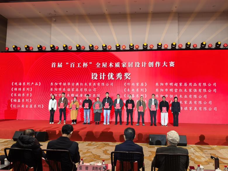 东林书院荣获东阳“百工杯”设计优秀奖，引领东阳木雕红木新风尚