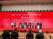 东林书院荣获东阳“百工杯”设计优秀奖，引领东阳木雕红木新风尚