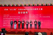 名雅居红木闪耀“百工杯”，双奖加冕开启木艺辉煌新篇