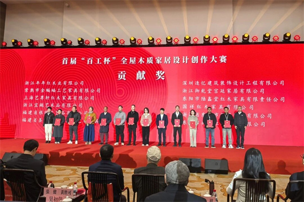 华厦・大不同荣膺“百工杯”贡献奖，以缅甸花梨诠释中式生活本真