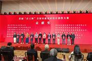 华厦・大不同荣膺“百工杯”贡献奖，以缅甸花梨诠释中式生活本真