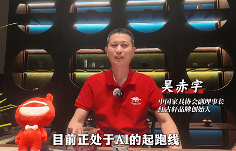 红古轩品牌创始人吴赤宇为第16届红木品牌峰会助力