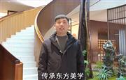 年年红·金典整装厂长马国华为第16届红木品牌峰会助力